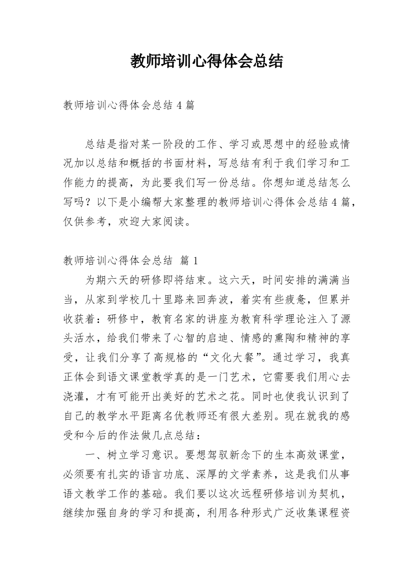 教师培训心得体会总结_21