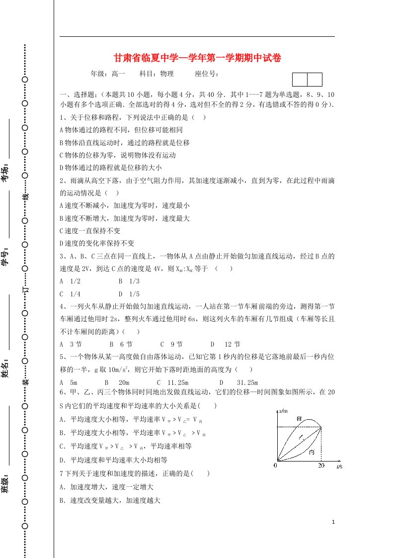 甘肃省临夏中学高一物理上学期期中试题新人教版