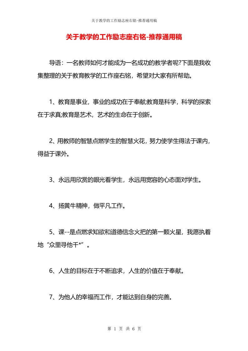 关于教学的工作励志座右铭