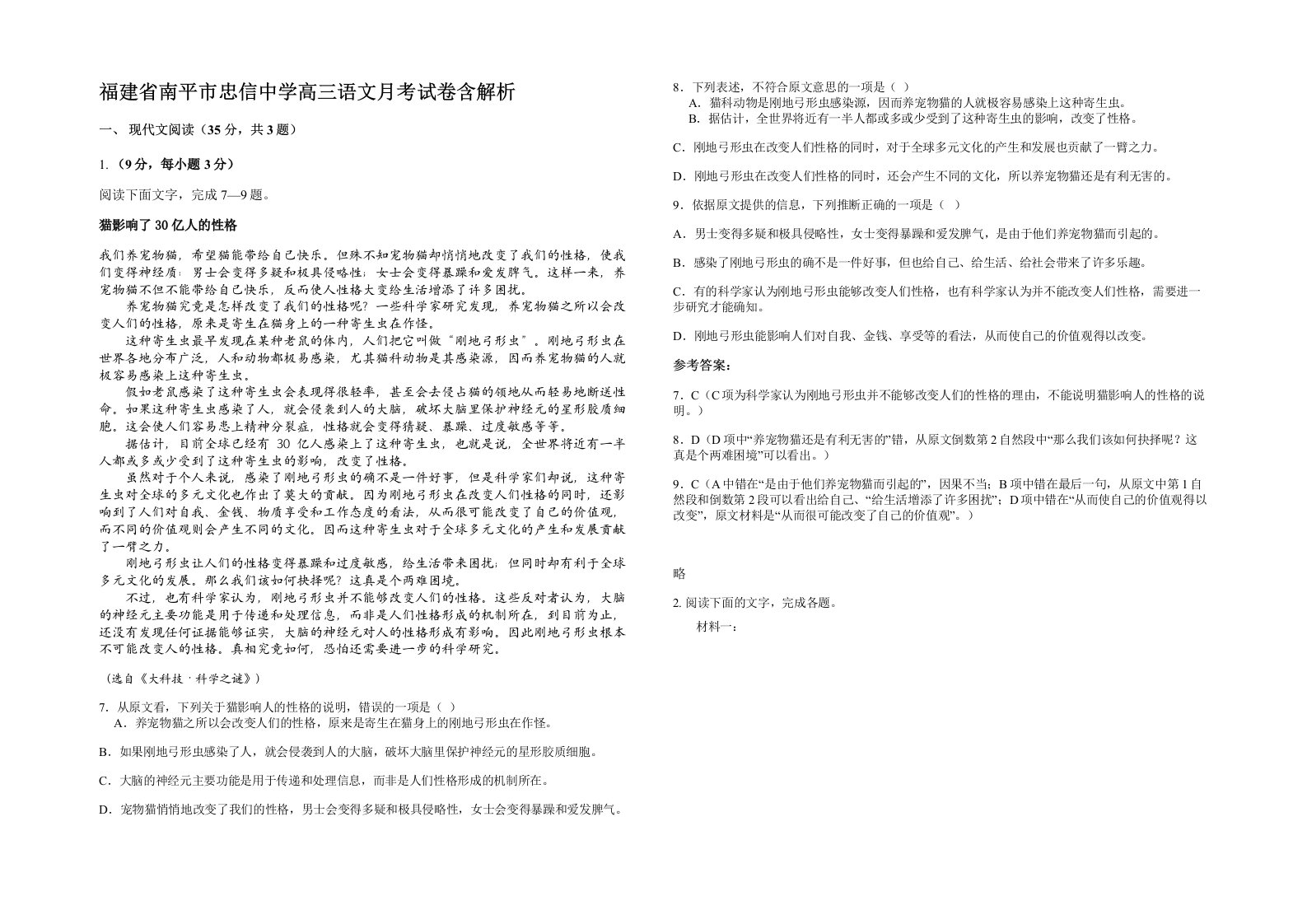 福建省南平市忠信中学高三语文月考试卷含解析