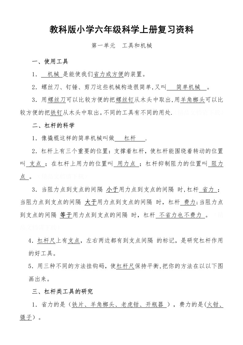 教科版小学六年级科学上册复习资料