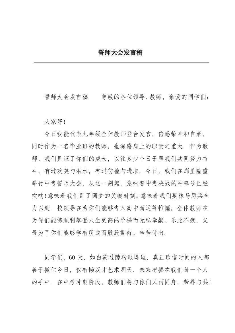 誓师大会发言稿