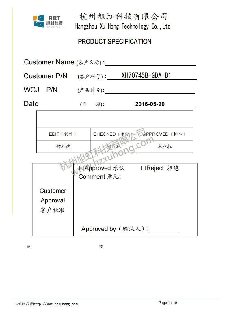 XH70745B7寸电容触摸屏规格书-杭州旭虹科技有限公司)