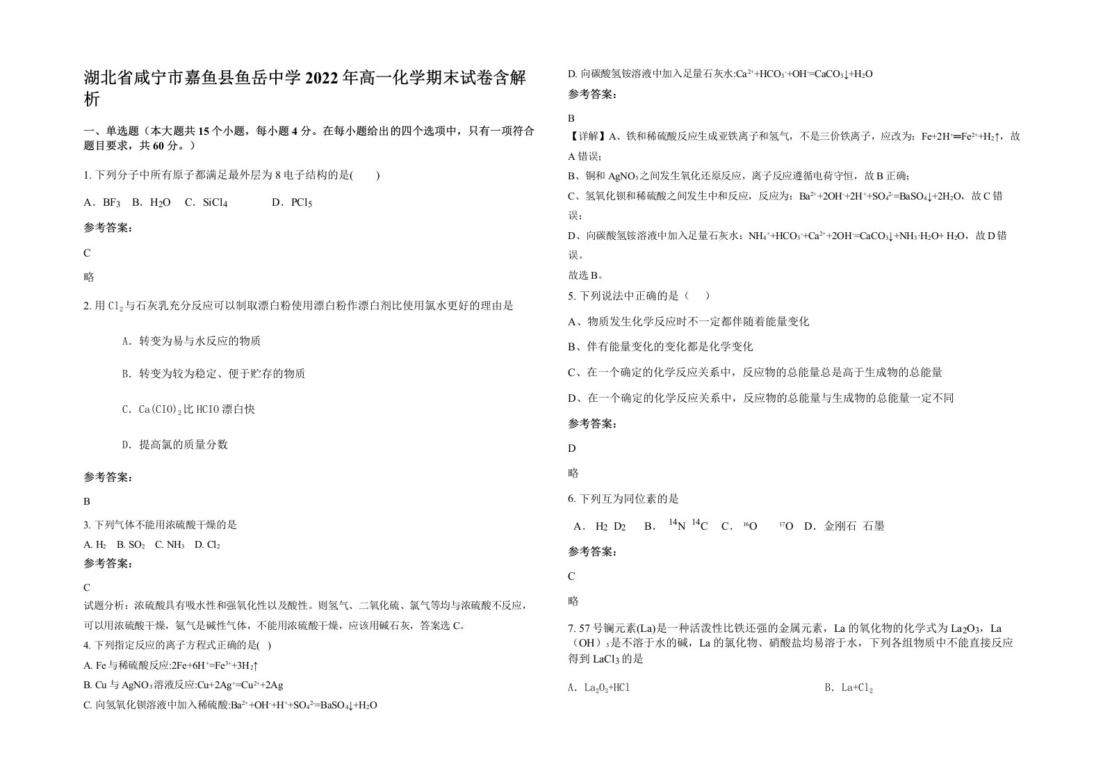 湖北省咸宁市嘉鱼县鱼岳中学2022年高一化学期末试卷含解析