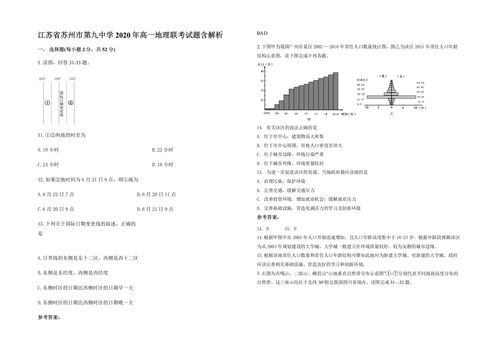 江苏省苏州市第九中学2020年高一地理联考试题含解析