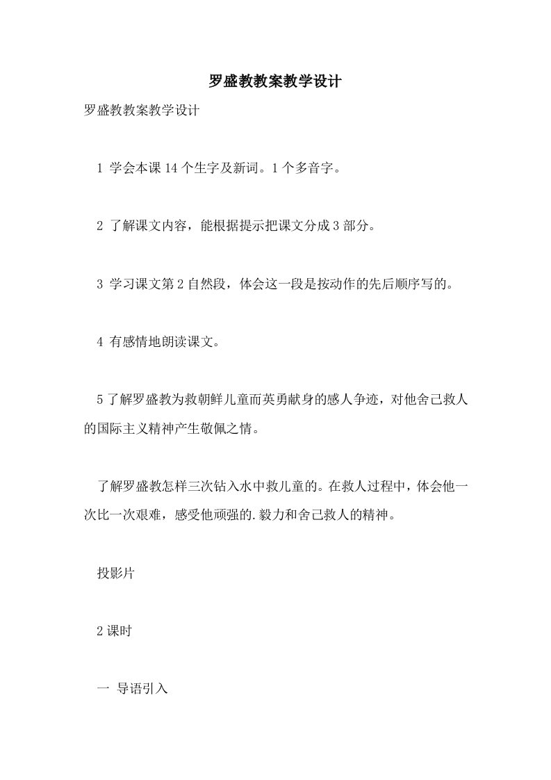 罗盛教教案教学设计