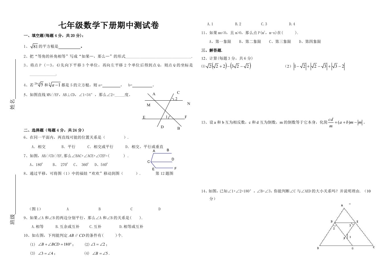 七年级数学下册期中测试卷