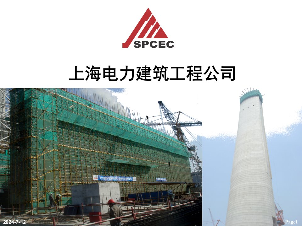 上海电力建筑工程公司贯标程序ppt