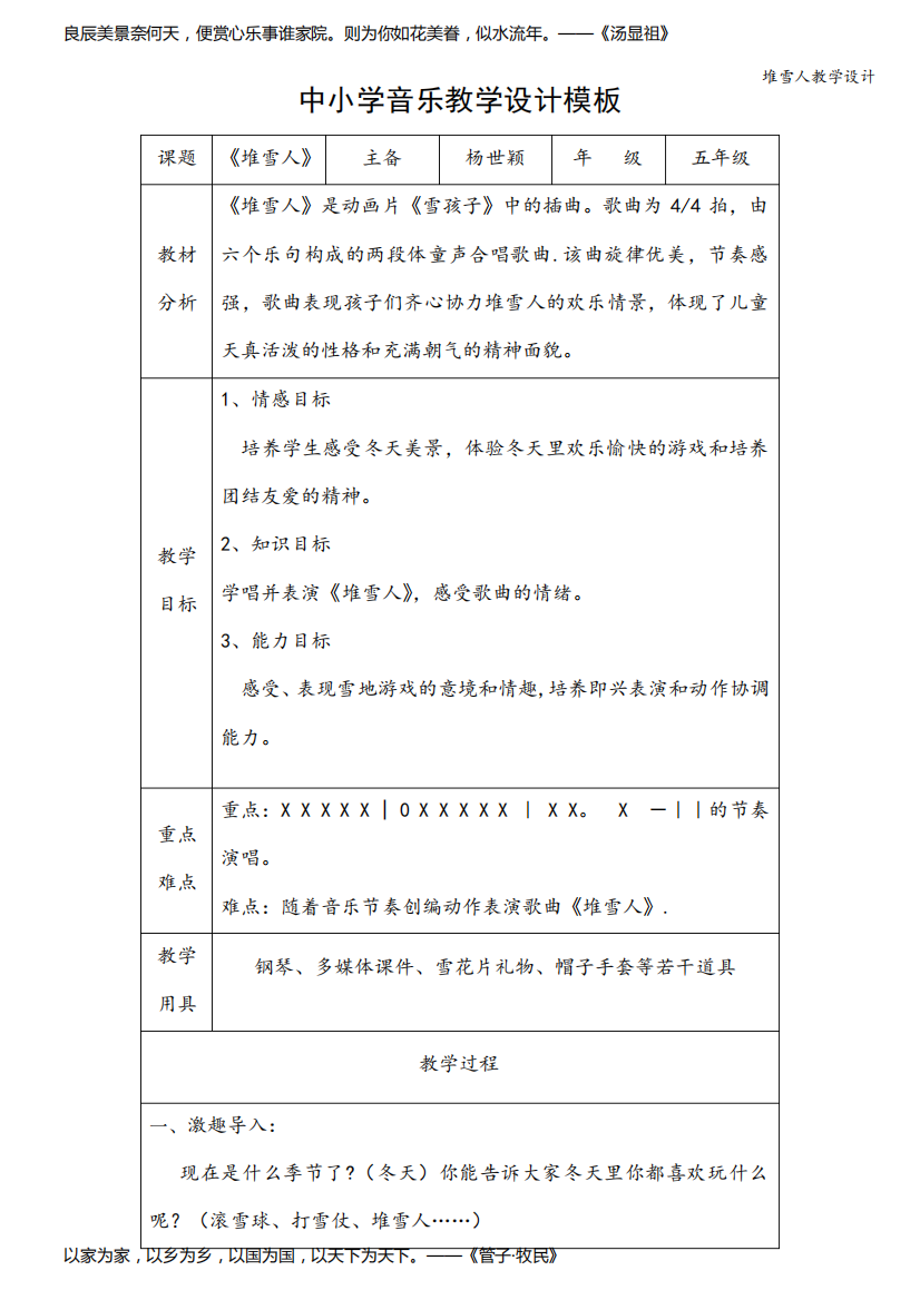 堆雪人教学设计