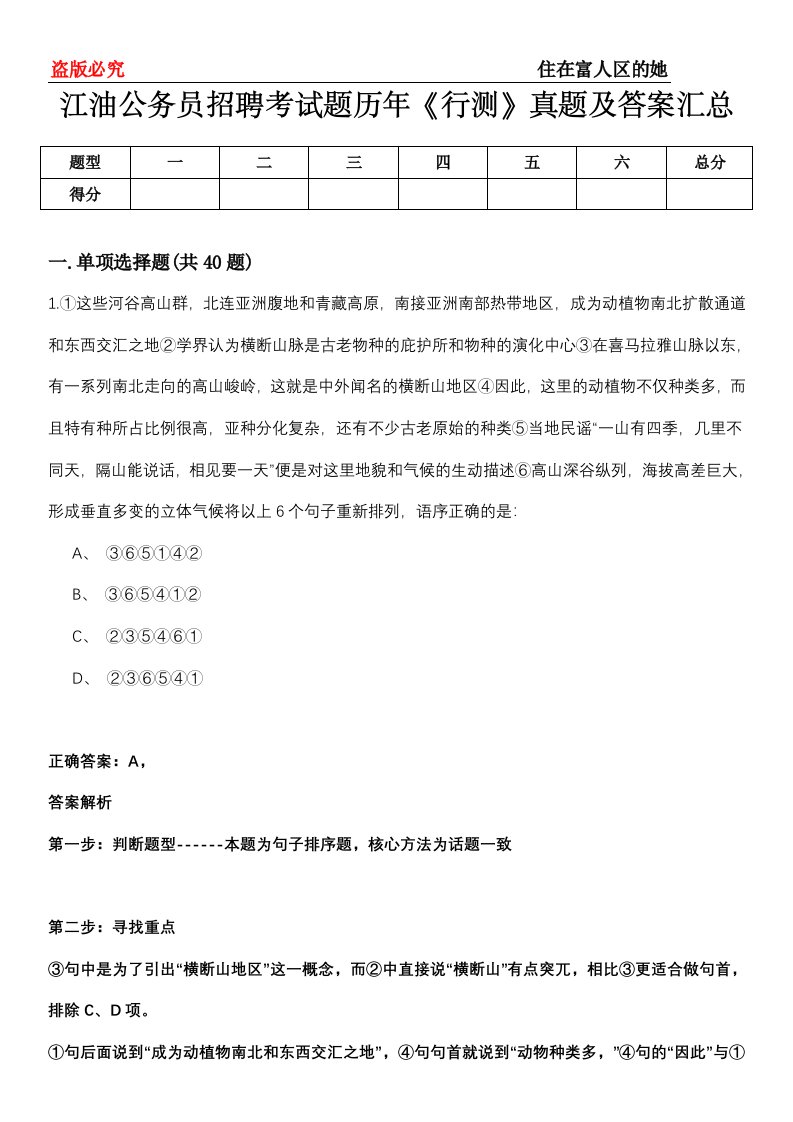 江油公务员招聘考试题历年《行测》真题及答案汇总第0114期