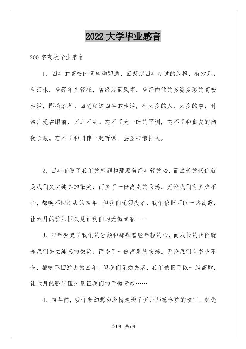 2022大学毕业感言_53