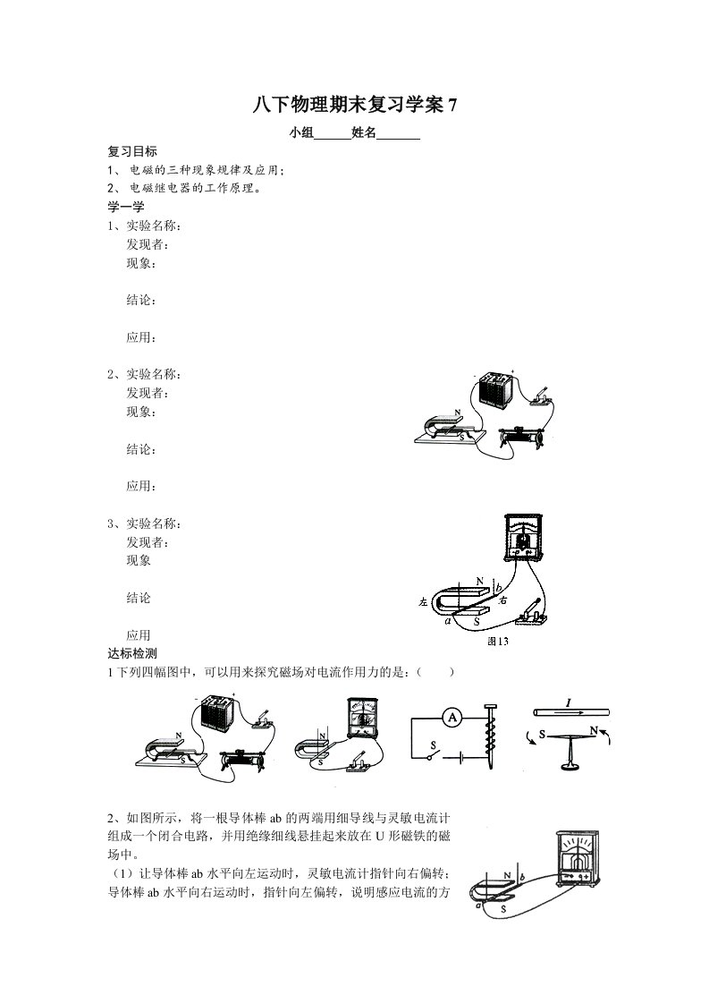 八下物理期末复习学案