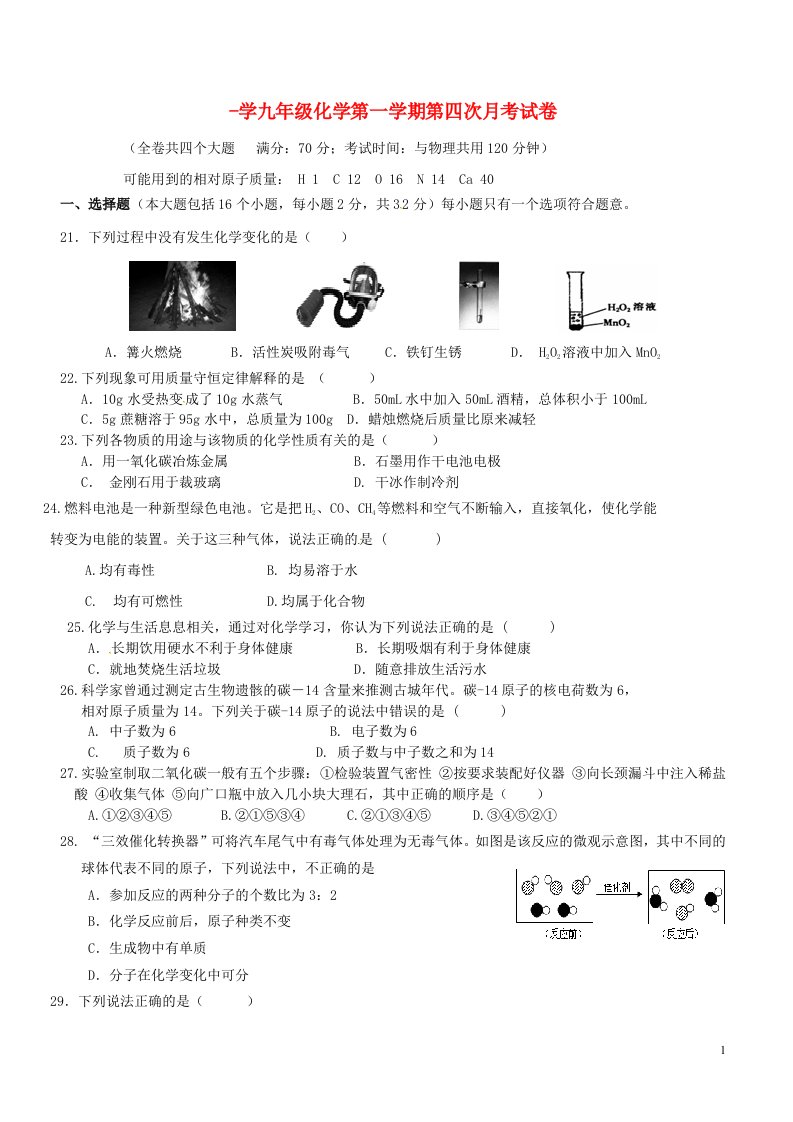 重庆市巫溪县中学校九级化学上学期第四次月考试题