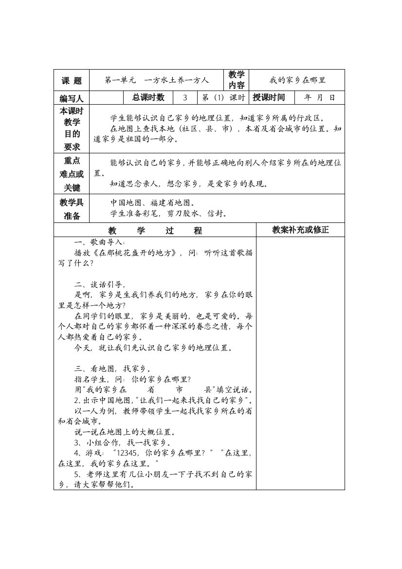 最新2016-2017学年春季学期人教版小学四年级品德与社会下册整册教案(人教版)