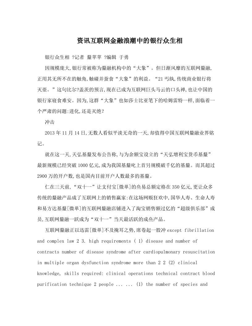 资讯互联网金融浪潮中的银行众生相