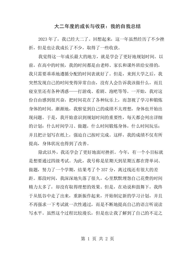 大二年度的成长与收获：我的自我总结