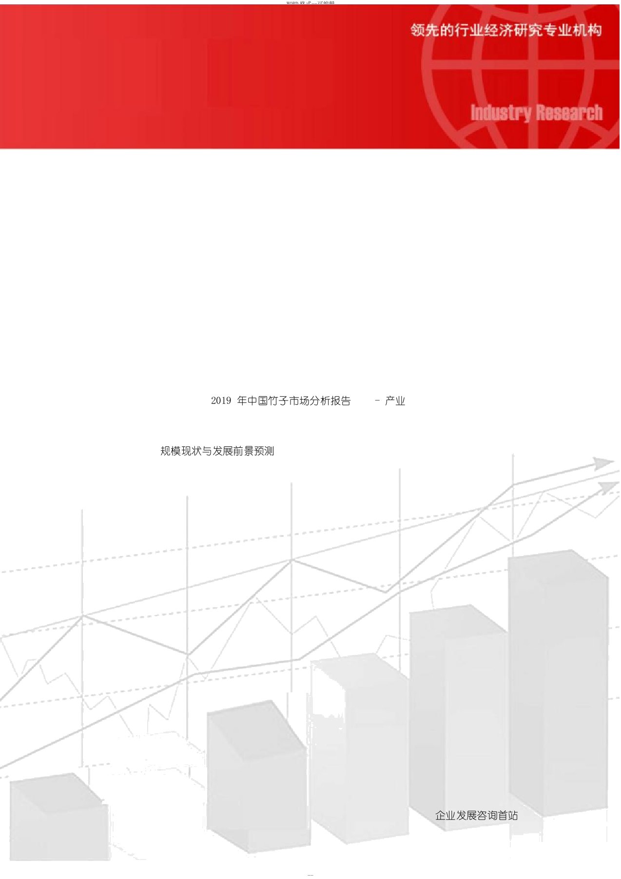 2019年中国竹子市场分析报告产业规模现状与发展前景预测