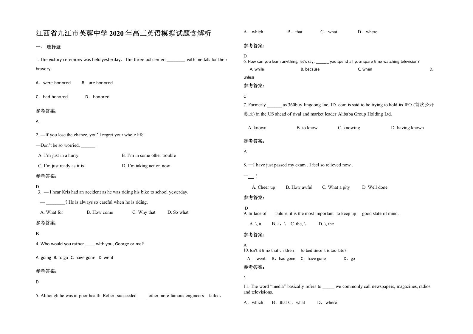 江西省九江市芙蓉中学2020年高三英语模拟试题含解析