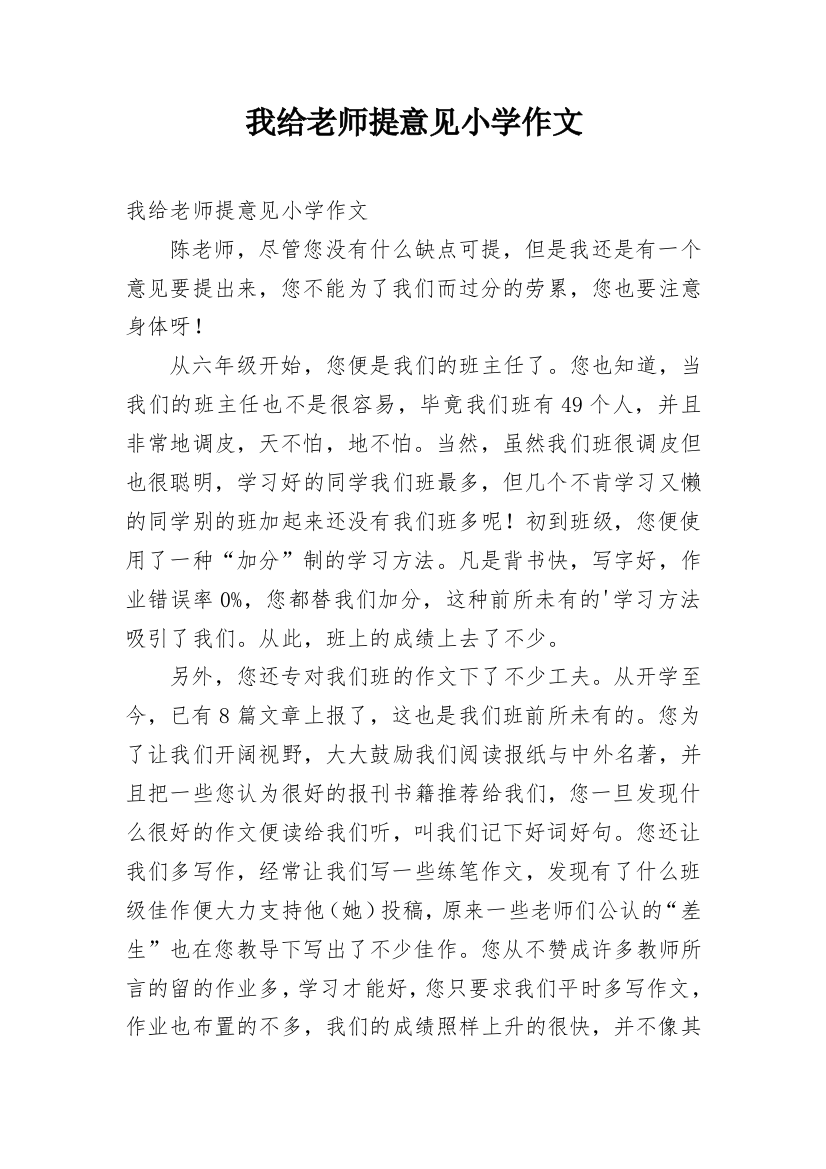 我给老师提意见小学作文