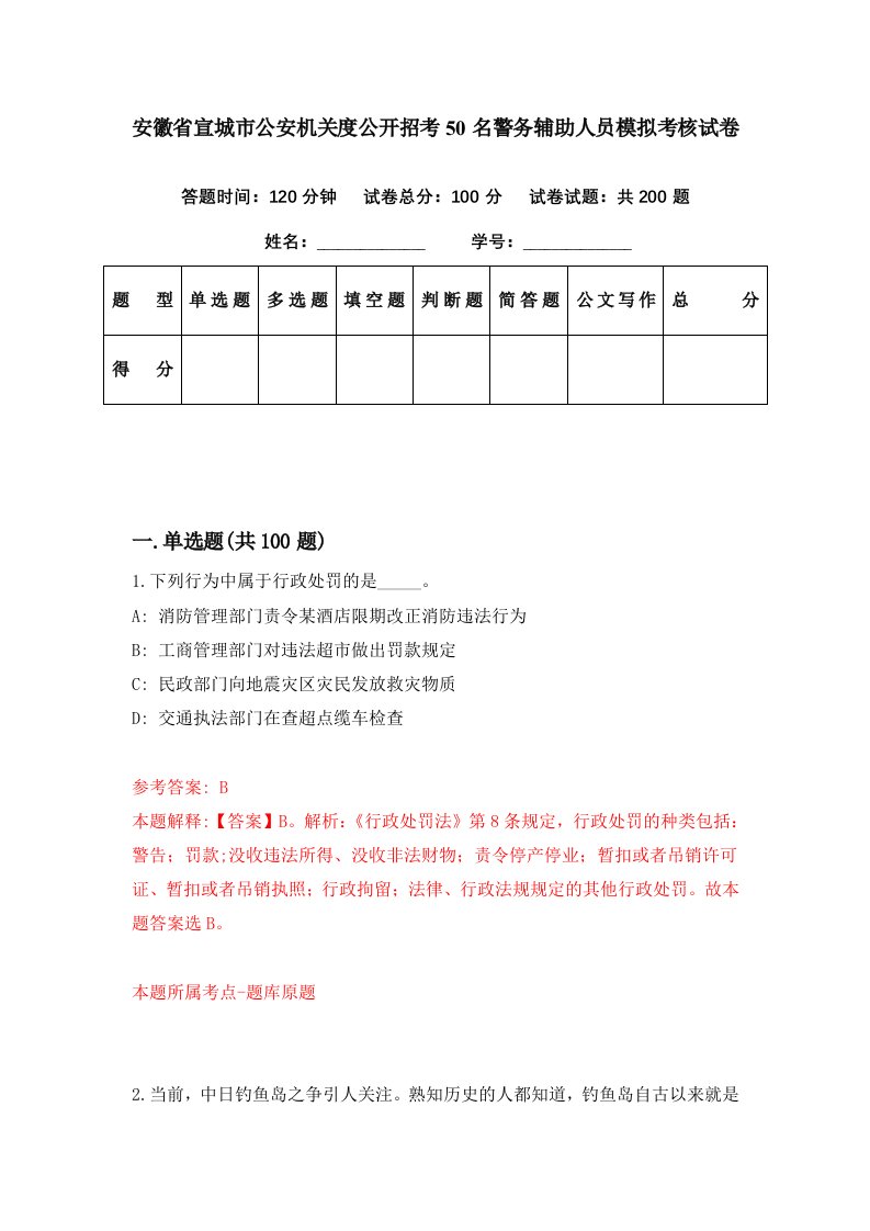 安徽省宣城市公安机关度公开招考50名警务辅助人员模拟考核试卷0