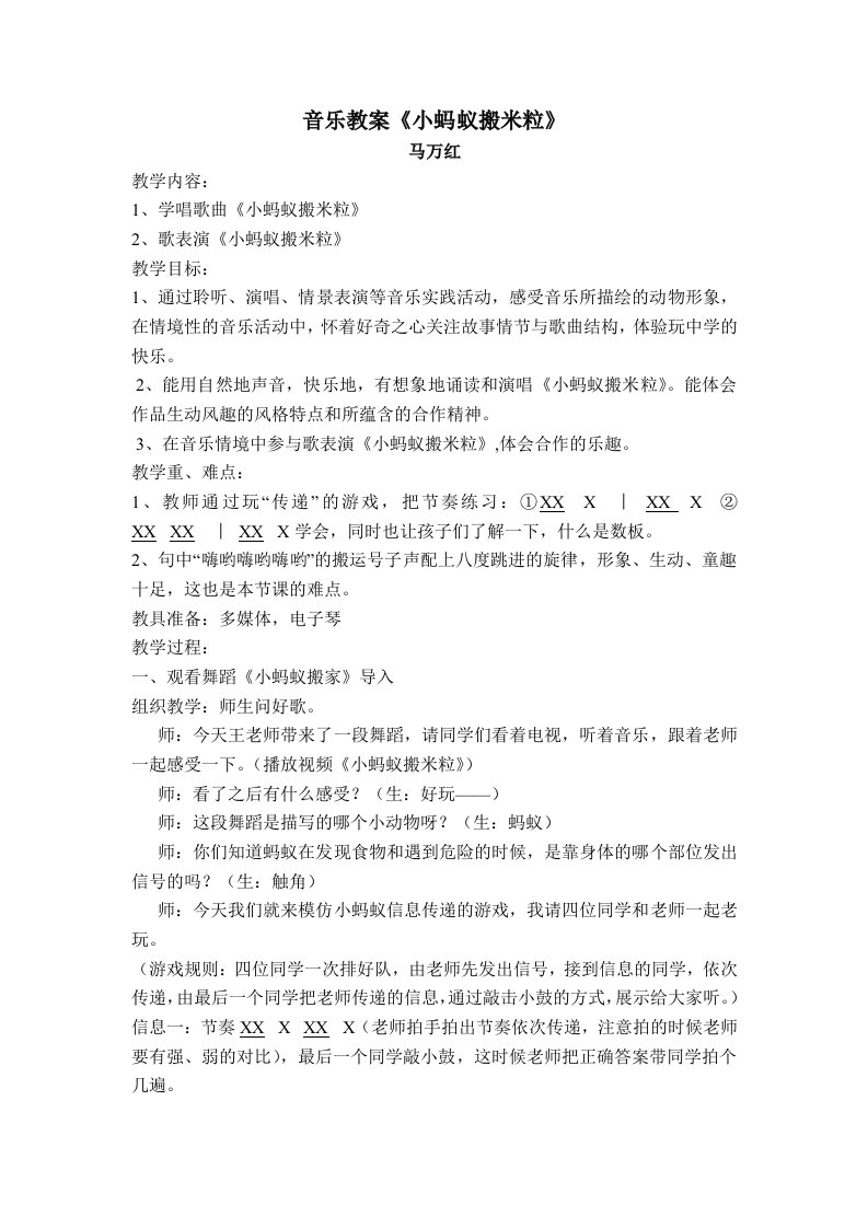 音乐教案《小蚂蚁搬米粒》