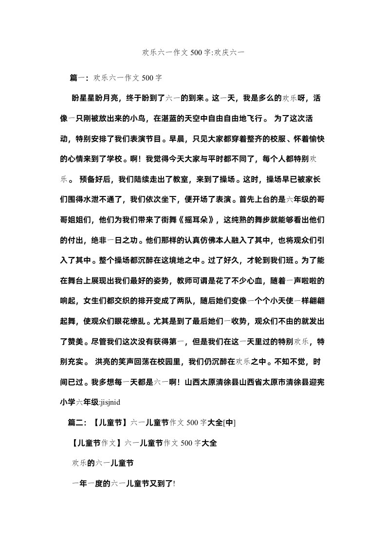 2022快乐六一作文500字欢庆六一精选