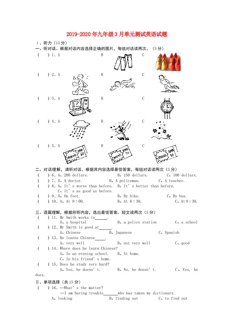 2019-2020年九年级3月单元测试英语试题