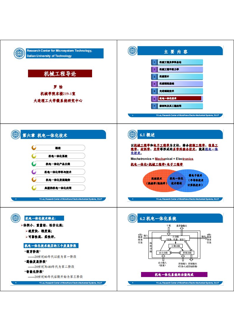 机械工程导论