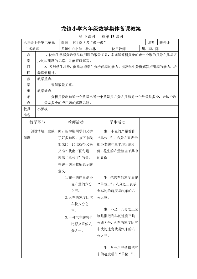 六年级上学期数学二单元教案第9课时