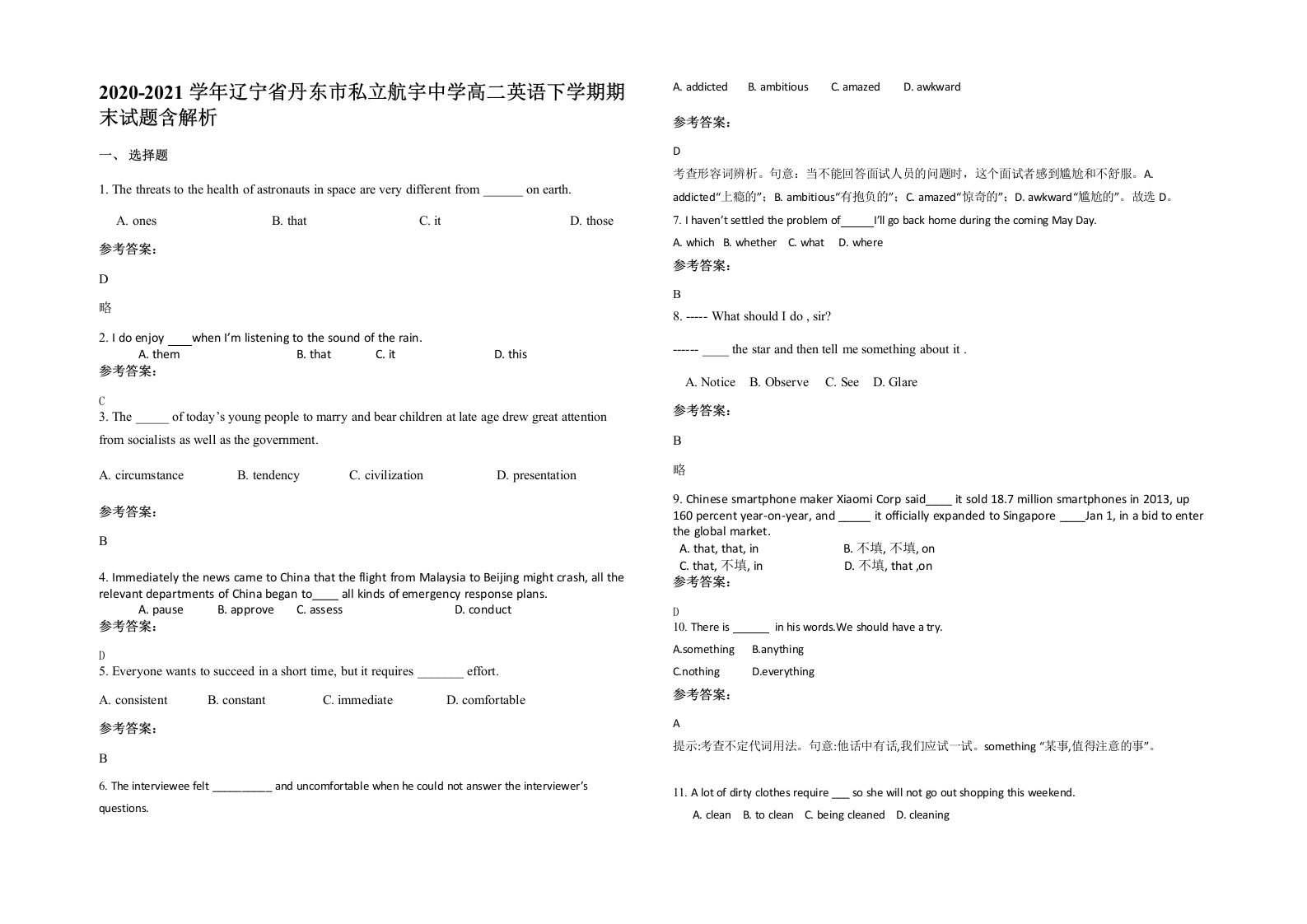 2020-2021学年辽宁省丹东市私立航宇中学高二英语下学期期末试题含解析