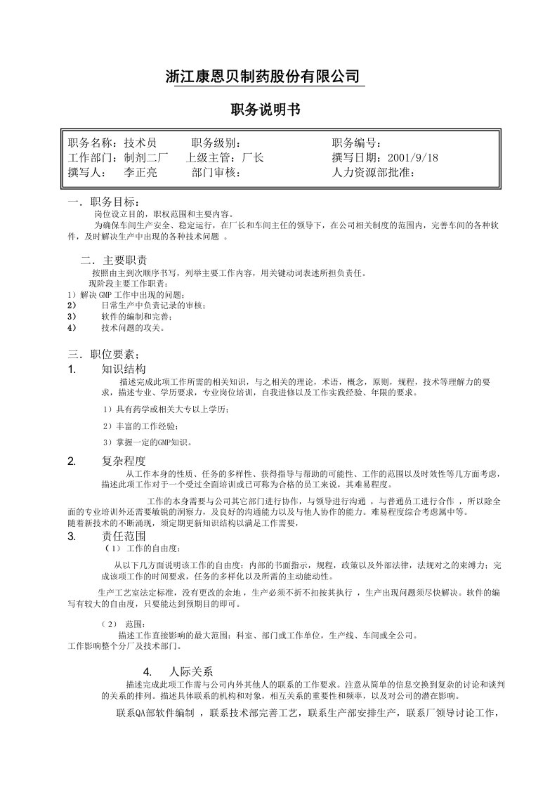 【管理精品】11技术员李正亮