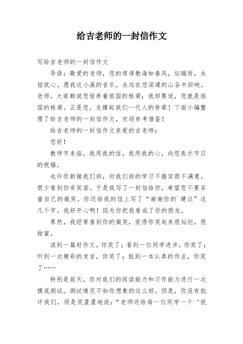 给吉老师的一封信作文