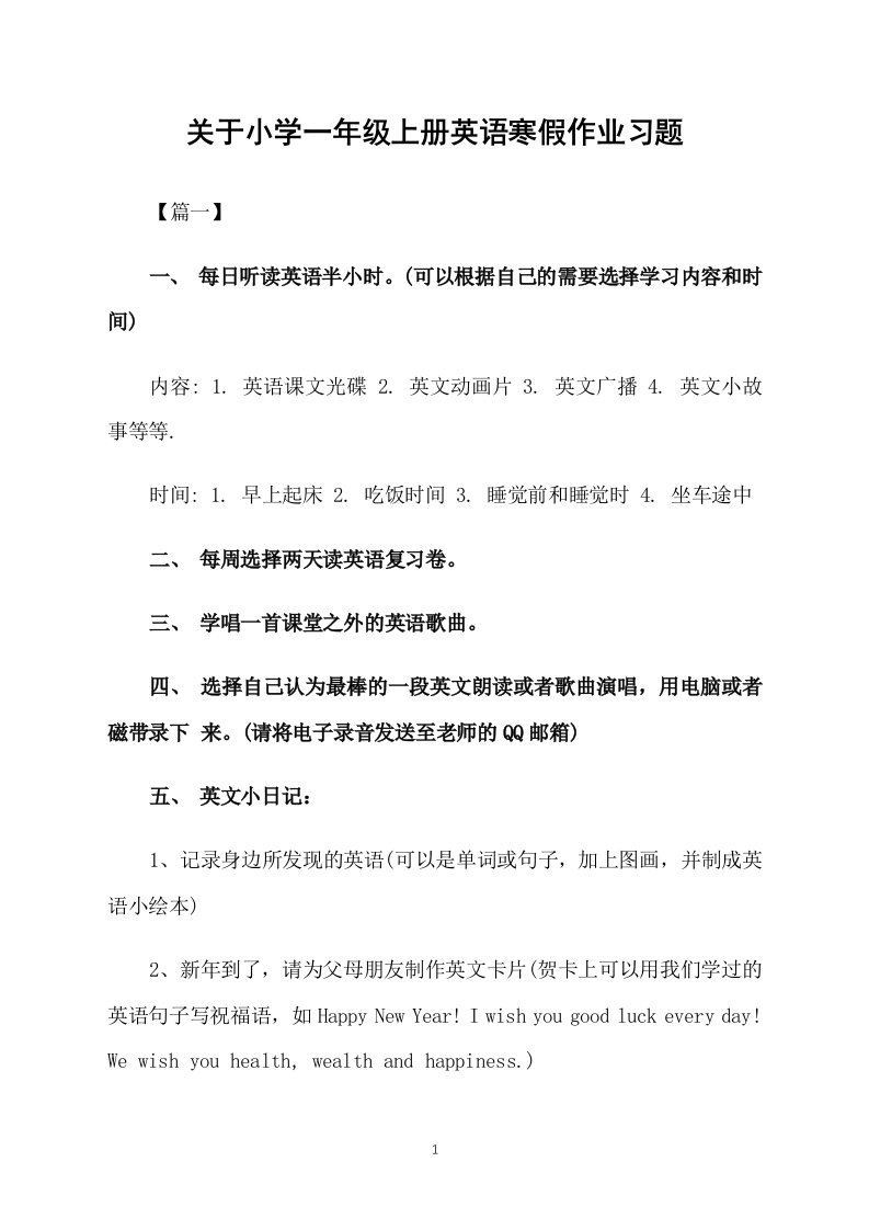 关于小学一年级上册英语寒假作业习题