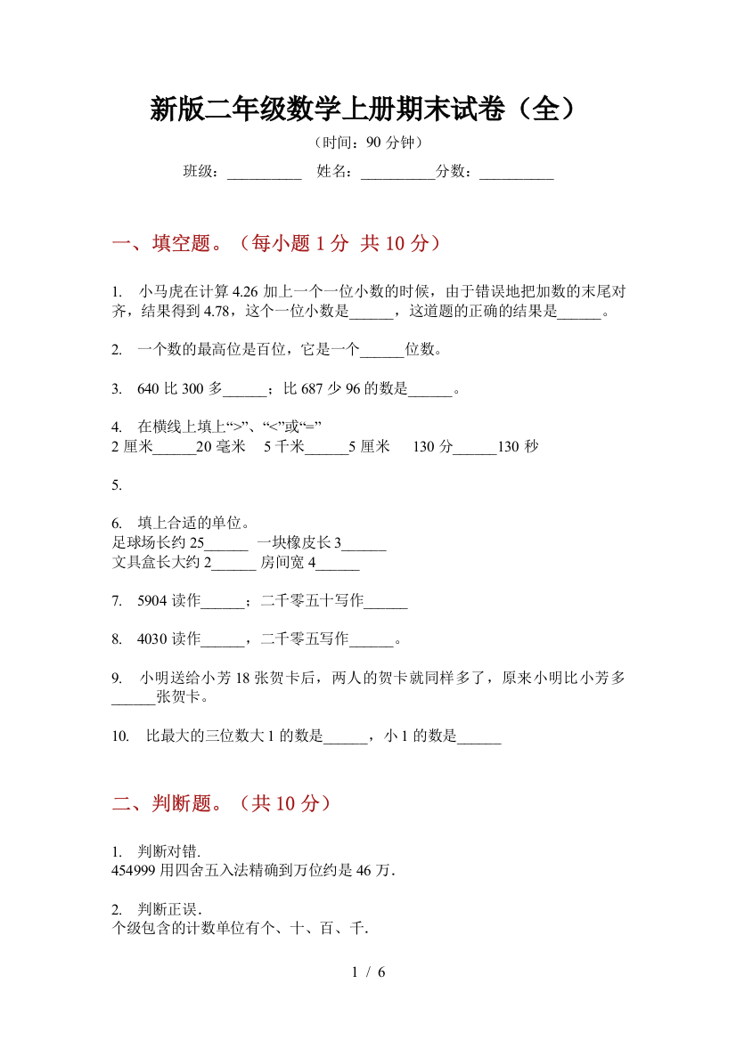 新版二年级数学上册期末试卷(全)