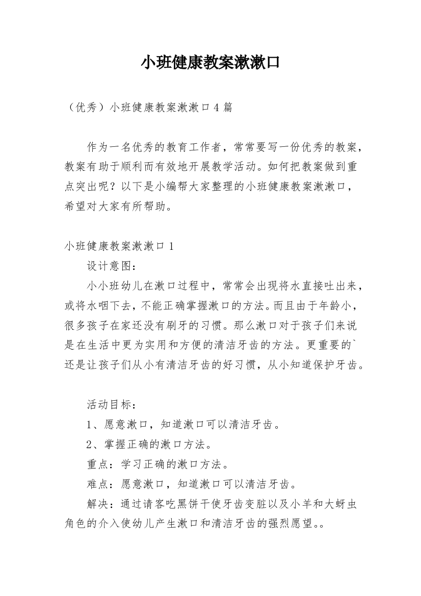 小班健康教案漱漱口_2