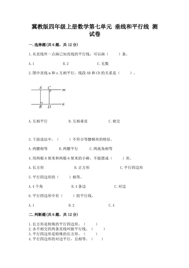 冀教版四年级上册数学第七单元