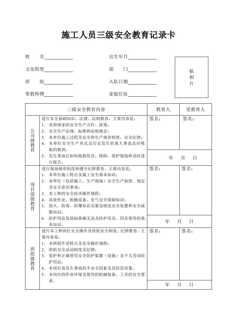 施工人员三级安全教育记录卡