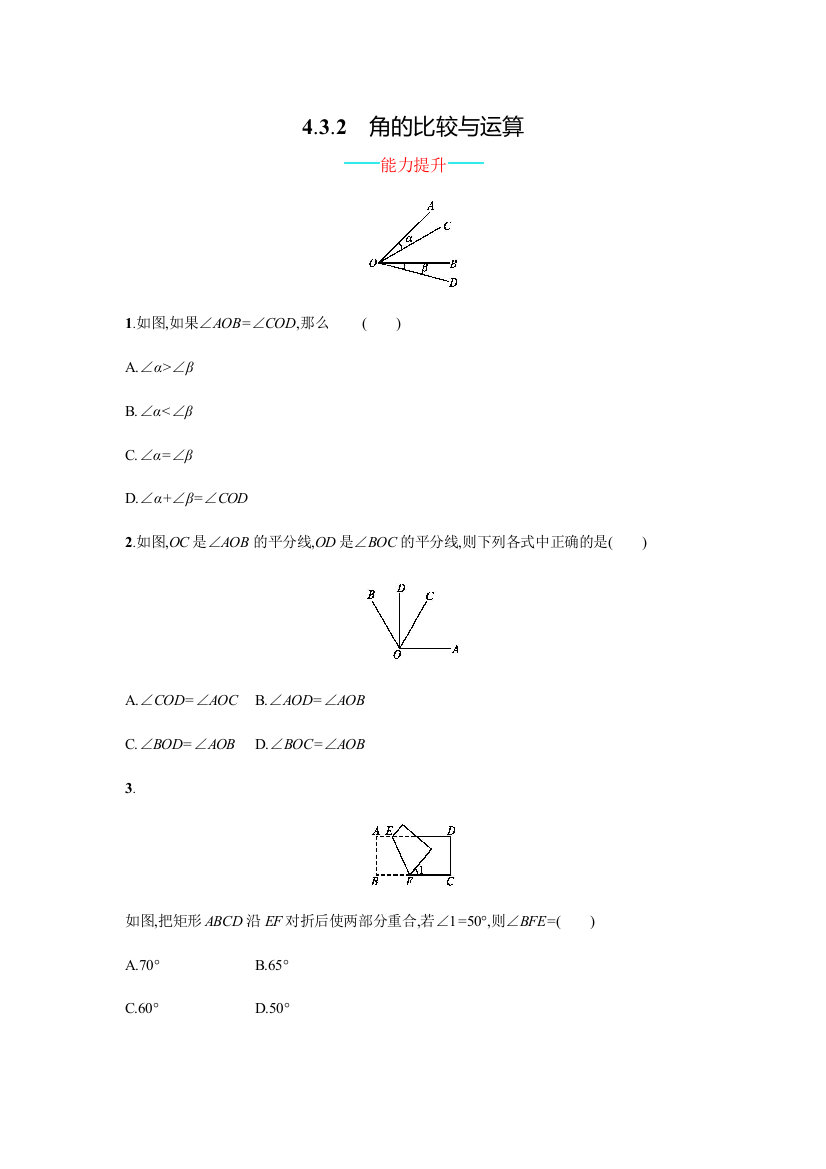 【小学中学教育精选】4.3.2