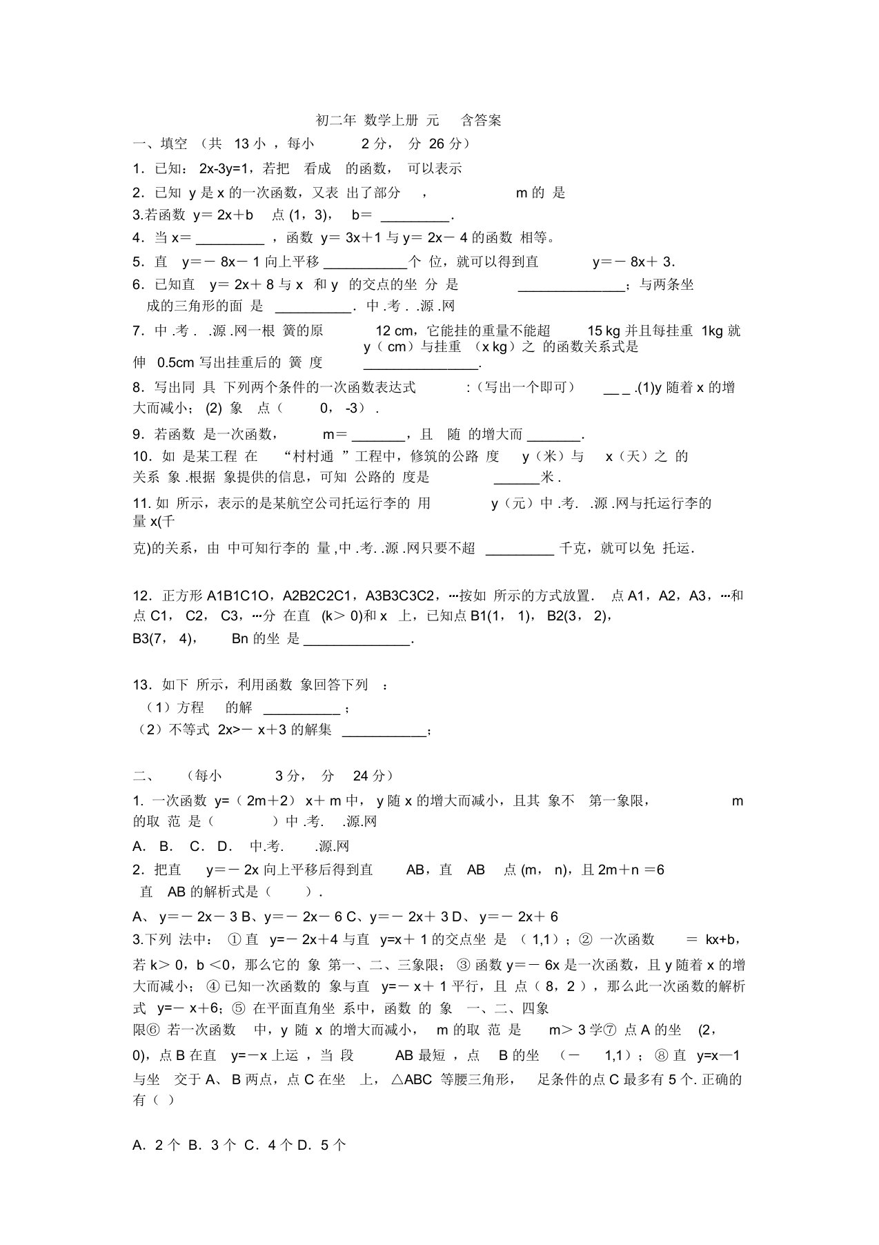 初二年级数学上册单元测试题含答案