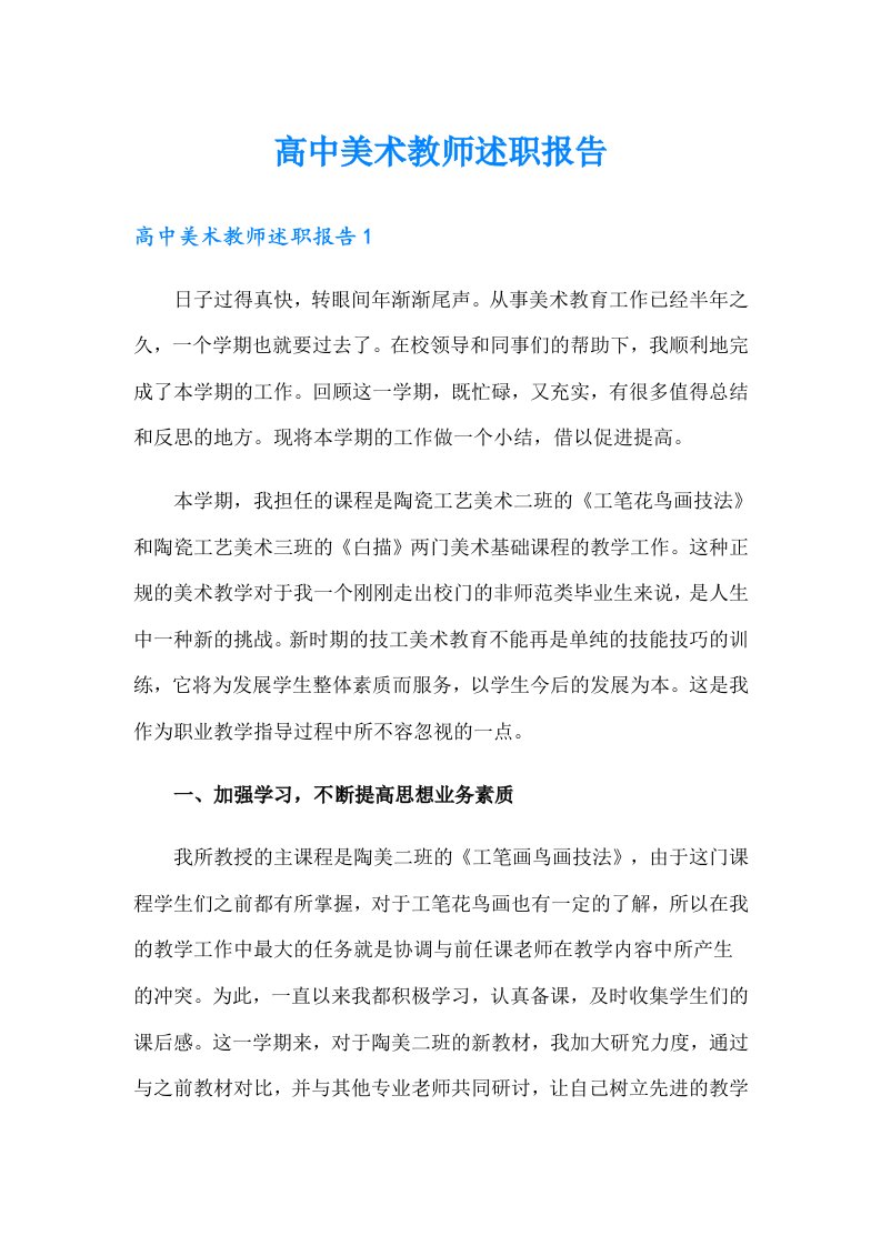 高中美术教师述职报告