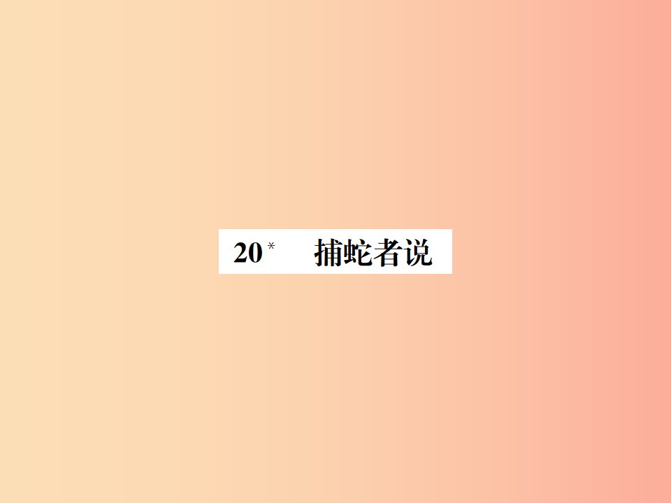 2019年九年级语文上册