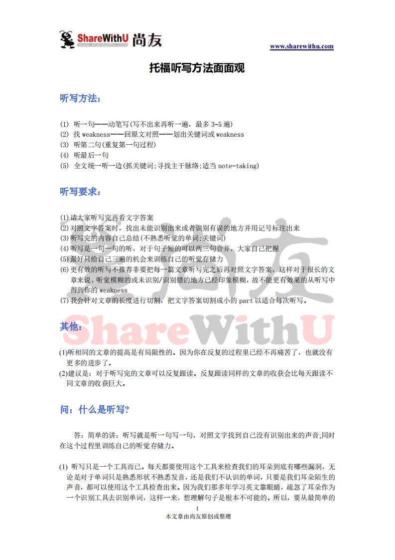 托福听写方法面面观.pdf