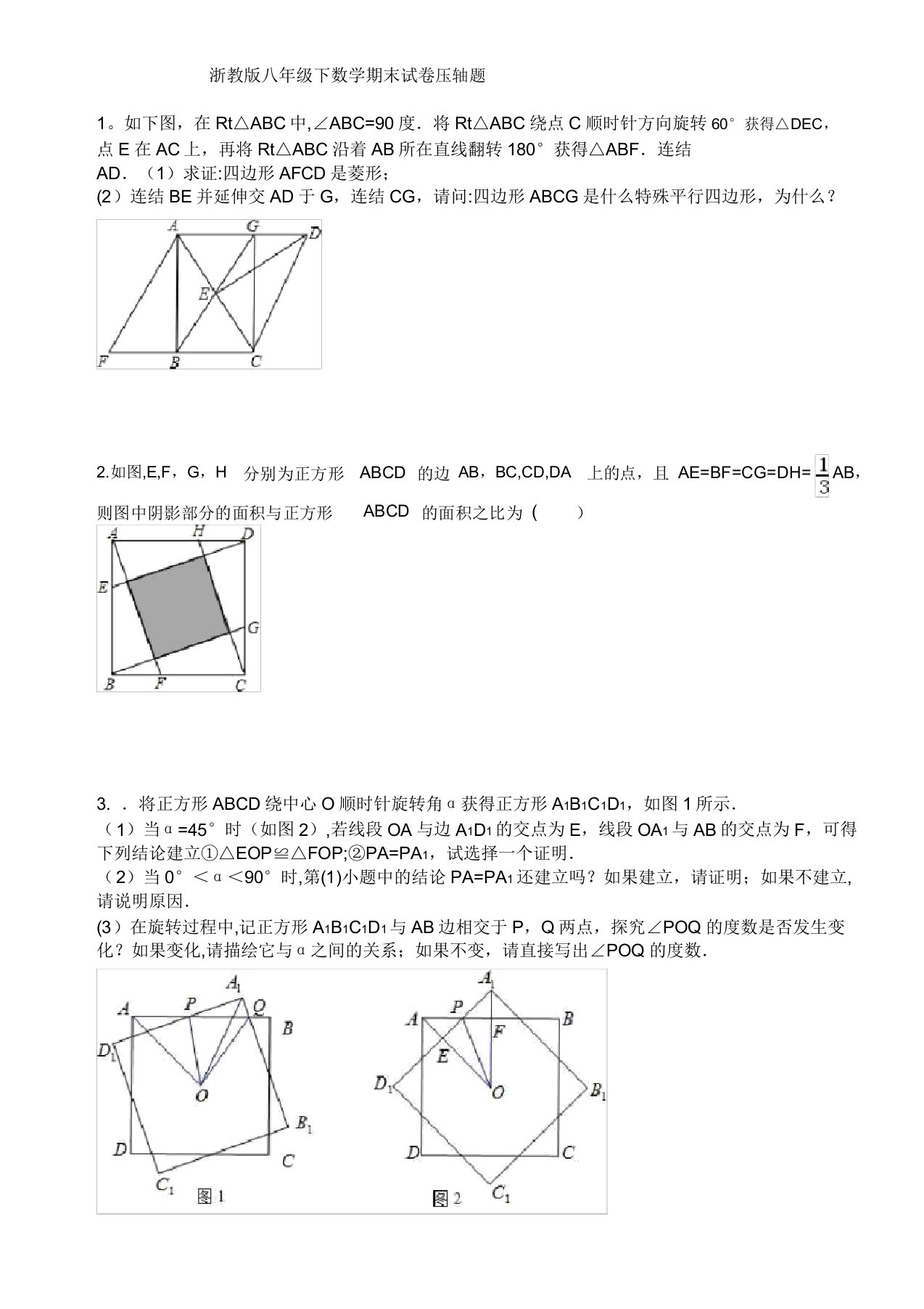 浙教版---八年级下数学期末试卷---压轴题