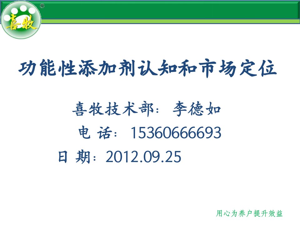 功能性产品的认识和市场定位