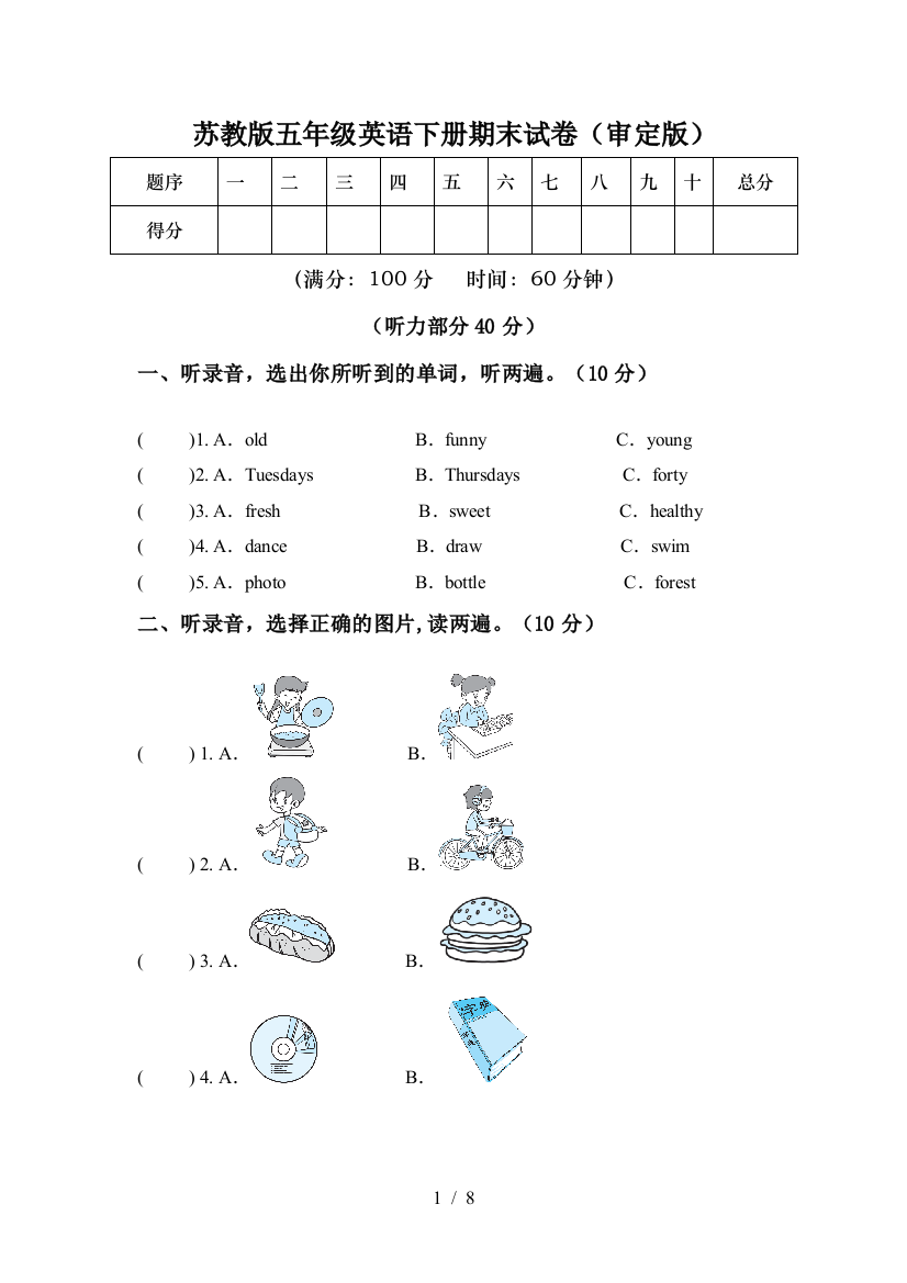 苏教版五年级英语下册期末试卷(审定版)