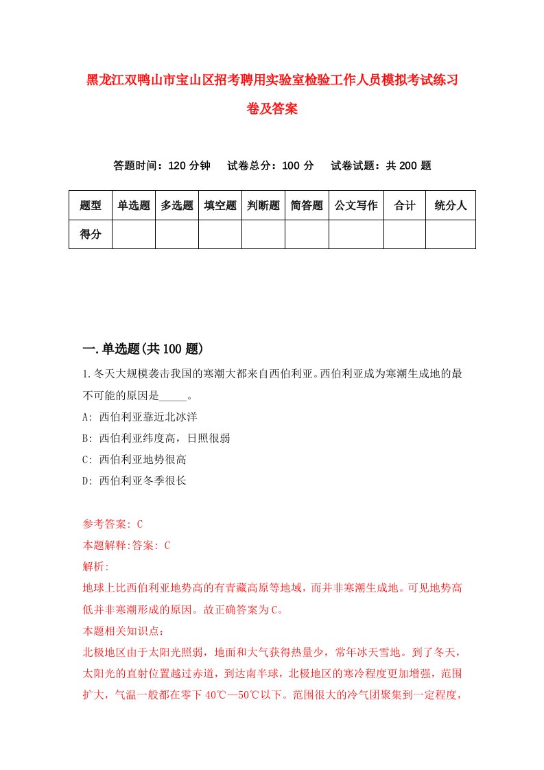 黑龙江双鸭山市宝山区招考聘用实验室检验工作人员模拟考试练习卷及答案第6套