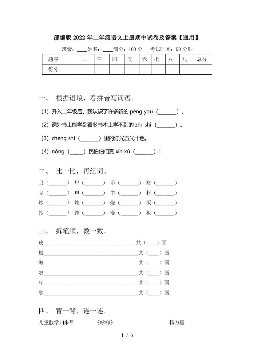 部编版2022年二年级语文上册期中试卷及答案【通用】