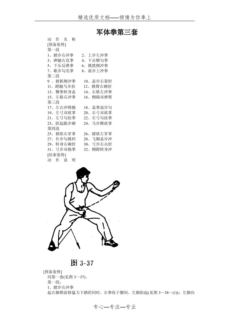 军体拳(附图)(共16页)