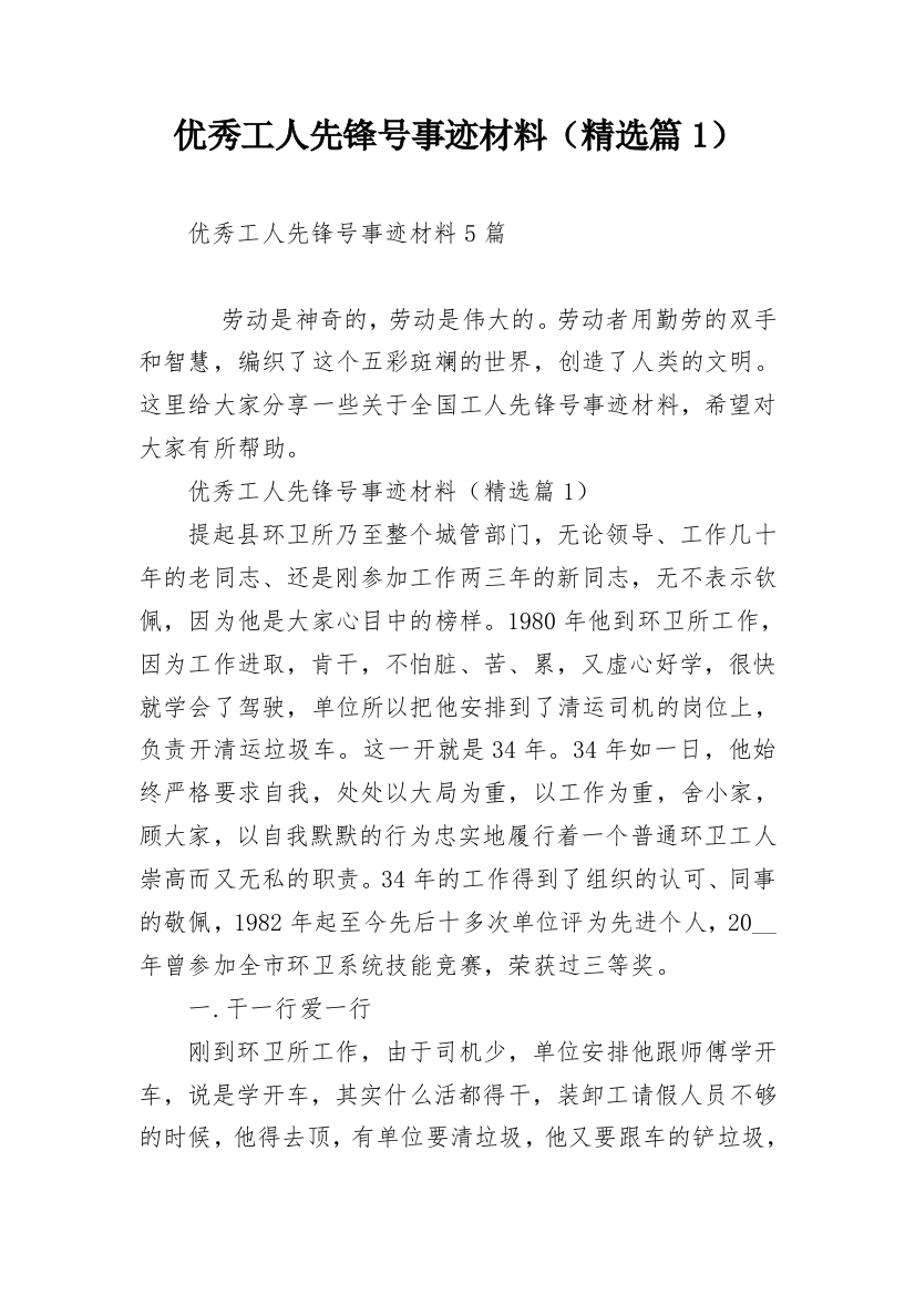 优秀工人先锋号事迹材料（精选篇1）