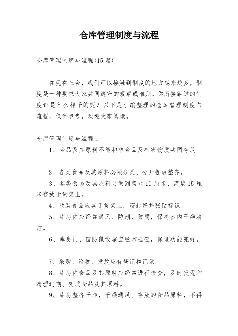 仓库管理制度与流程_4